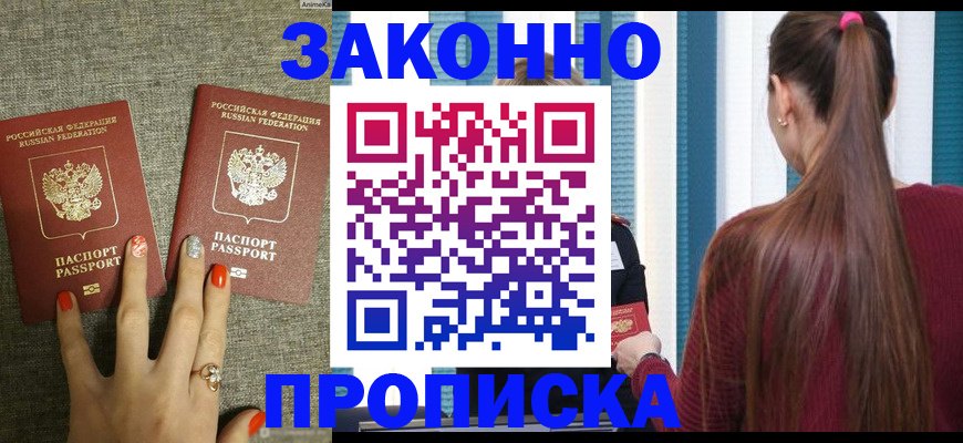 временная регистрация гарантия в Красном Куте