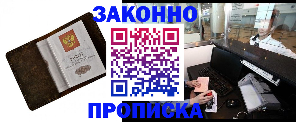 прописка для военкомата в Красном Куте