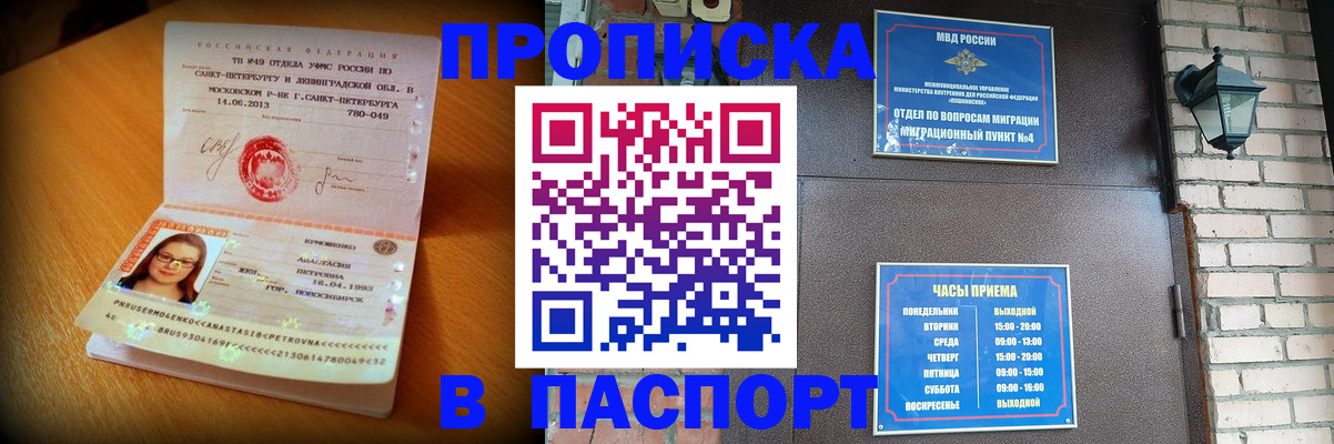 временная регистрация купить в Красном Куте