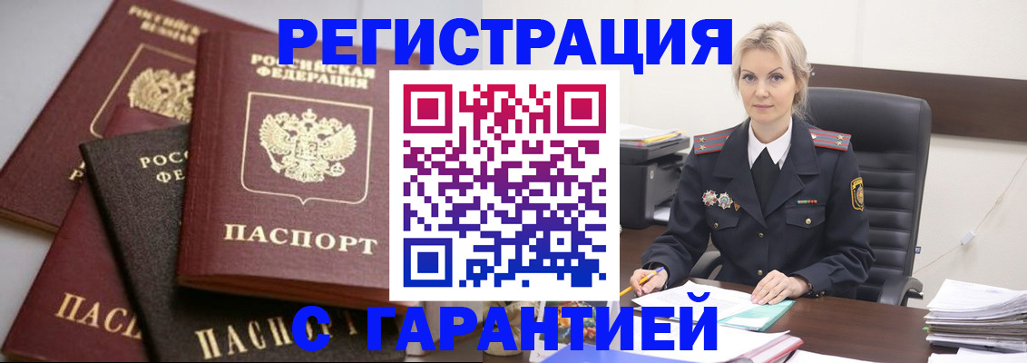прописка гарантия в Красном Куте