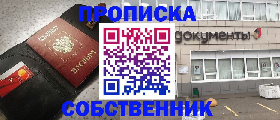 прописка ребенка в Красном Куте