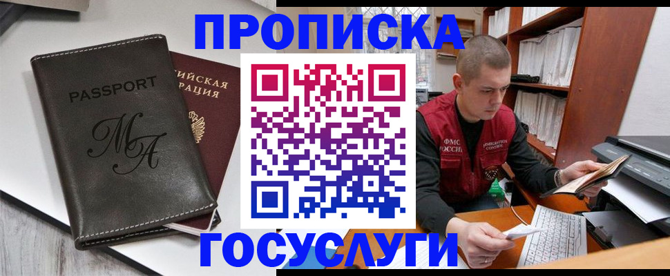 прописка паспорт в Красном Куте