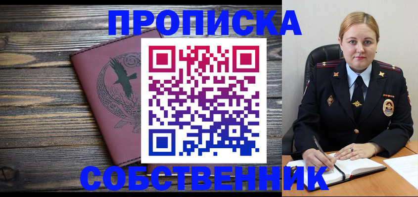 прописка для военкомата в Красном Куте