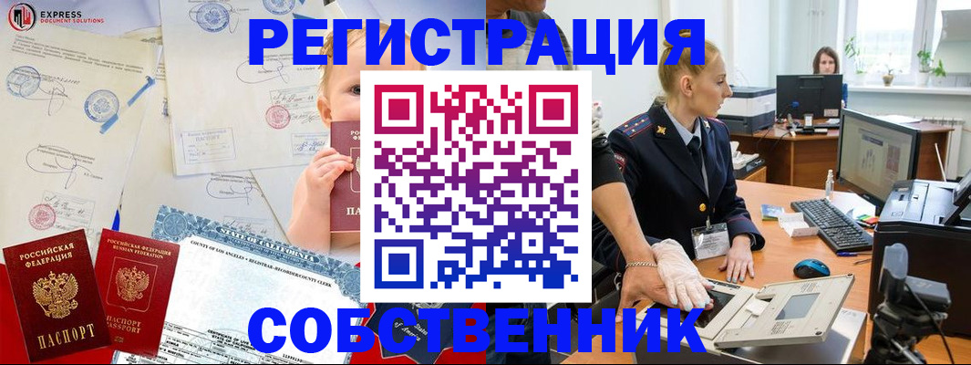 временная регистрация для всех в Красном Куте