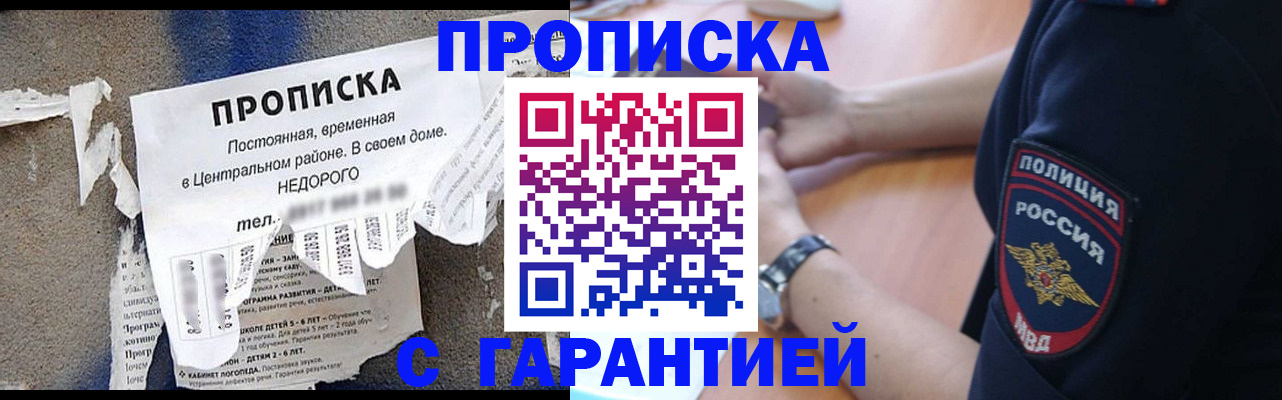временная прописка в Красном Куте