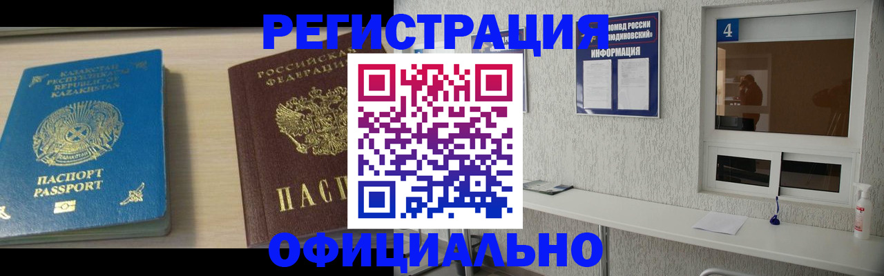 временная прописка в Красном Куте