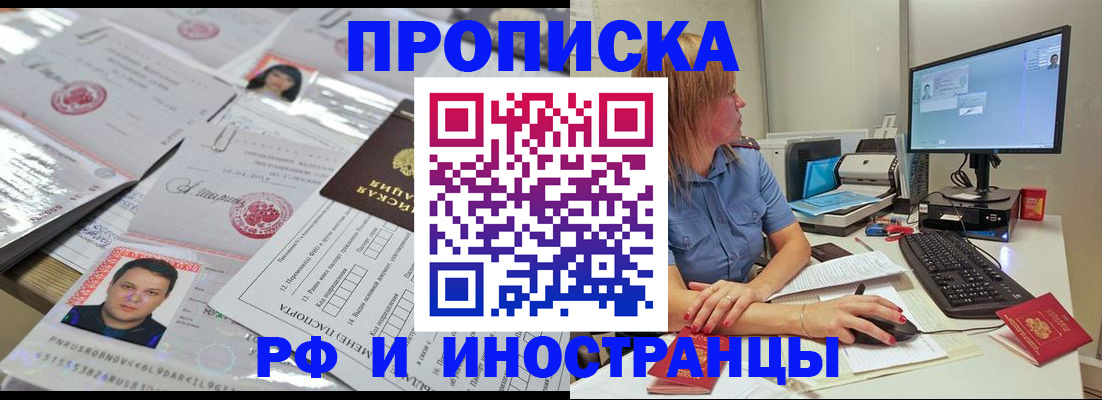 временная регистрация законно в Красном Куте